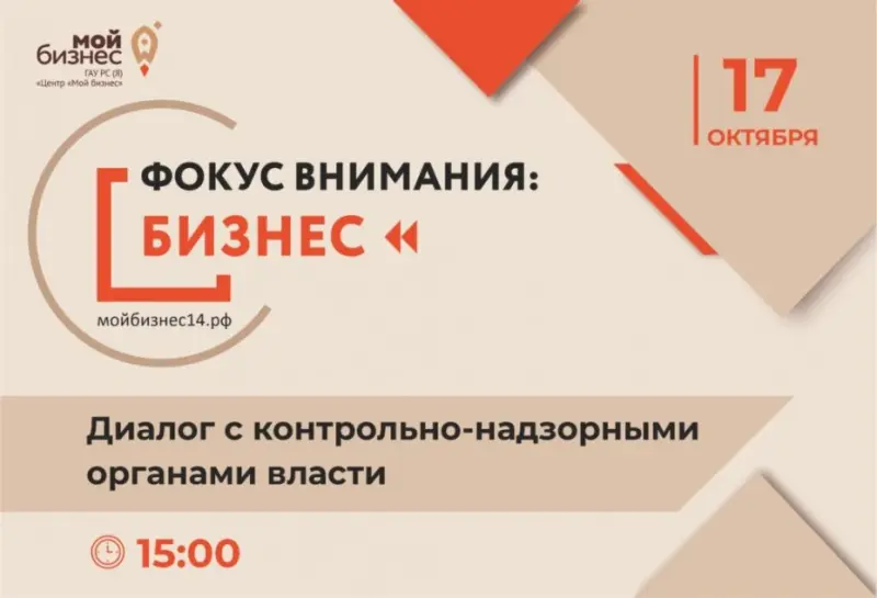 Предпринимателей приглашают на диалог с представителями контрольно-надзорных органов