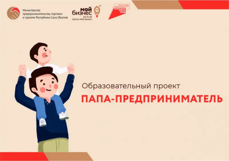 Лучший папа-предприниматель получит 100 тысяч рублей