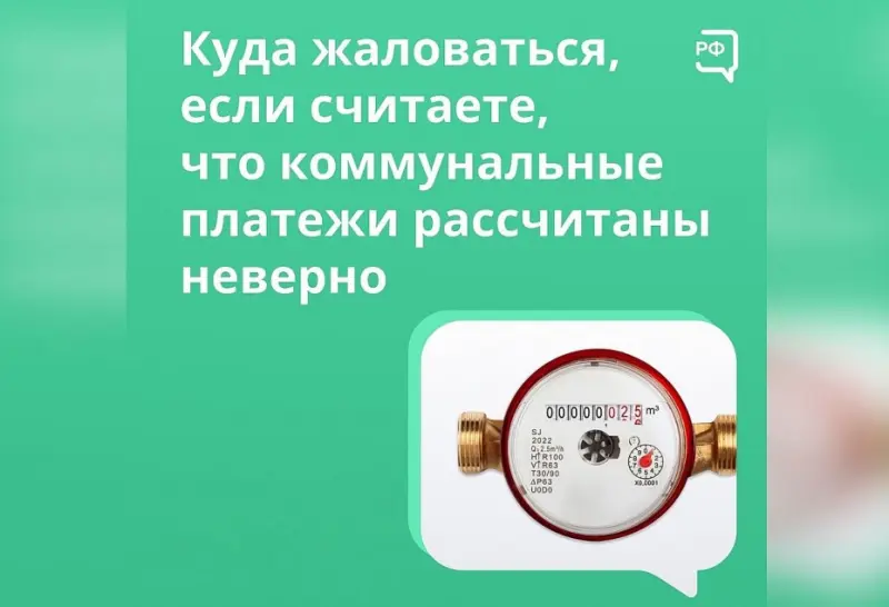 Куда жаловаться, если считаете, что коммунальные платежи рассчитаны неверно