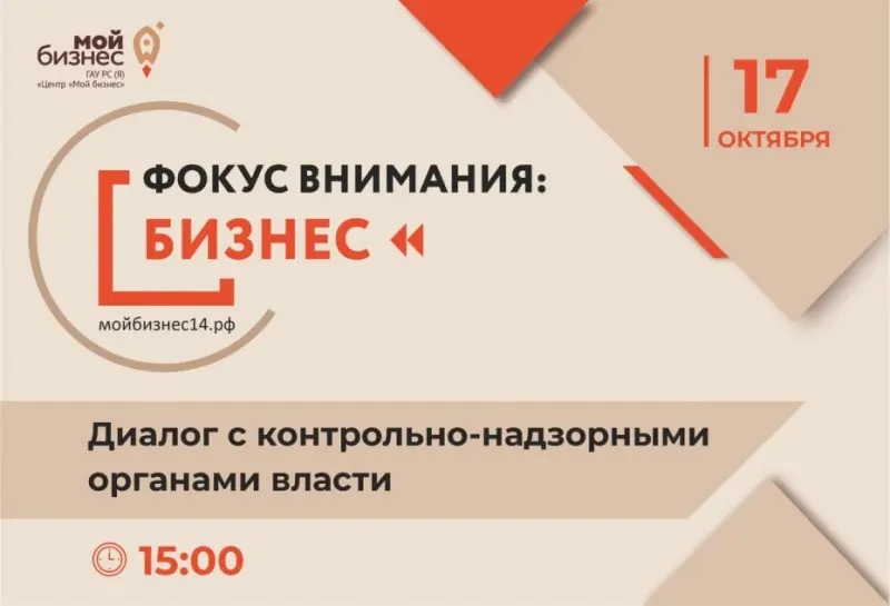 Предпринимателей приглашают на диалог с представителями контрольно-надзорных органов
