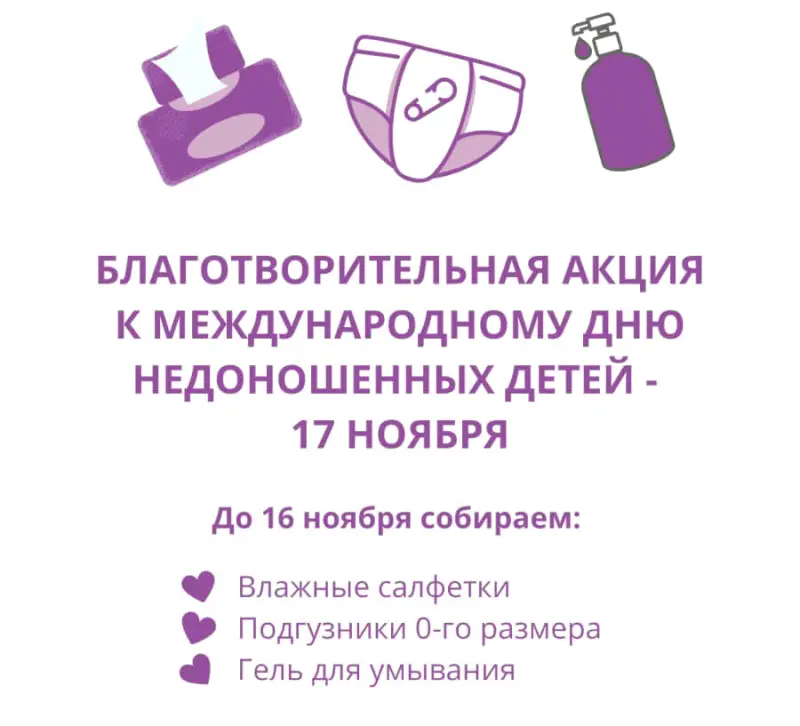 Сбор гигиенических средств для недоношенных малышей объявлен в Якутске