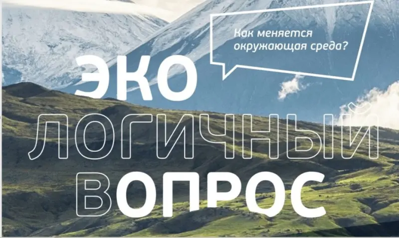 Дивизион «Экология» проводит всероссийский опрос о состоянии окружающей среды в регионах России