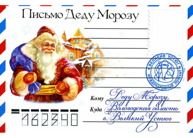 Успевай отправить письмо Деду Морозу