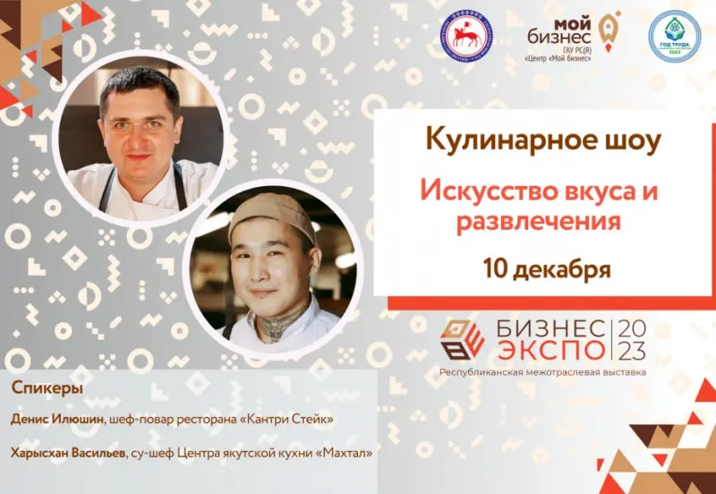 В Якутске пройдет «Кулинарное шоу: искусство вкуса и развлечения»