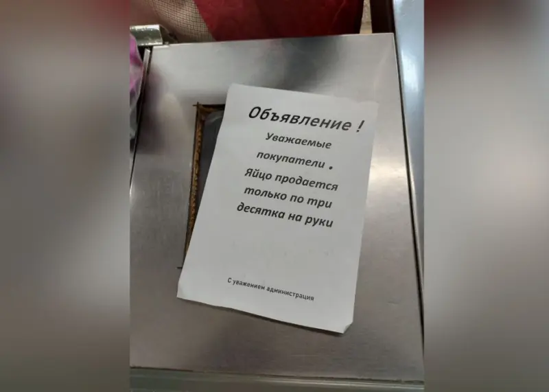 Минсельхоз Якутии: Сообщения о дефиците яиц связаны с искусственным предпраздничным увеличением спроса