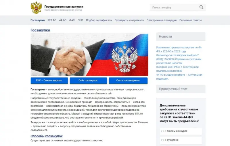 Якутия вошла в десятку регионов с наилучшей прозрачностью госзакупок