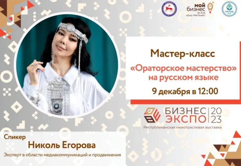 В Якутске приглашают прокачать навыки общения и красивой речи