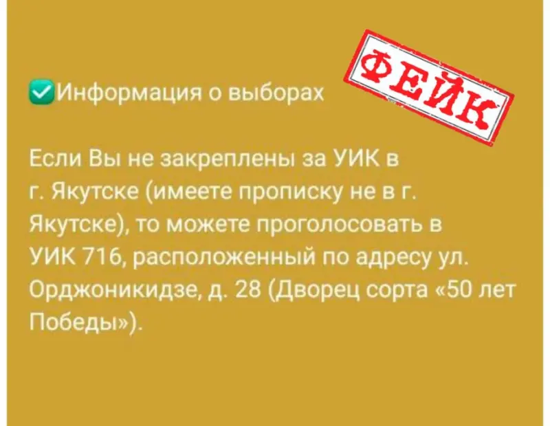 Мэрия Якутска опровергла информацию о голосовании незакрепленных граждан
