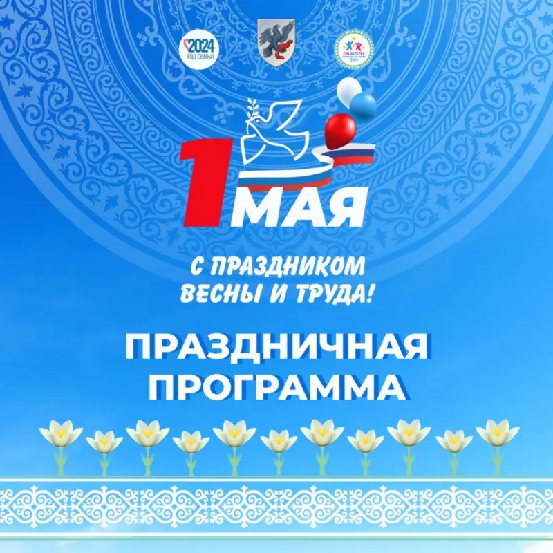 Первомай в Якутске: Шествия не будет, но пройдут праздничные мероприятия