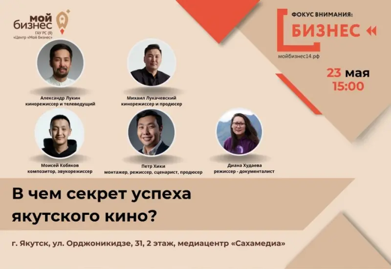 Круглый стол о взаимодействии искусства и бизнеса пройдет в Якутске