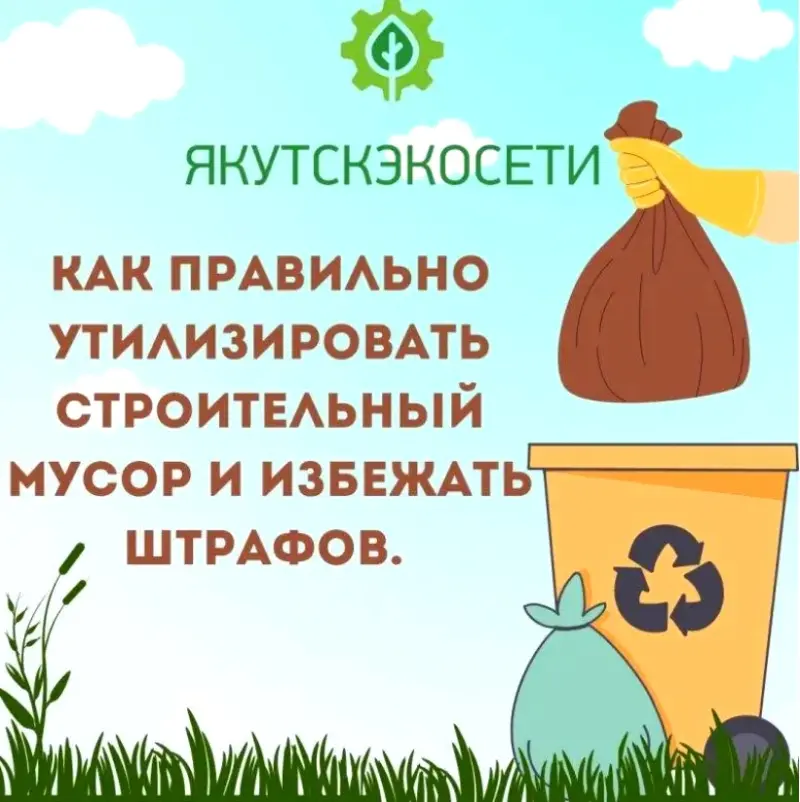 Как правильно утилизировать строительный мусор и избежать штрафов