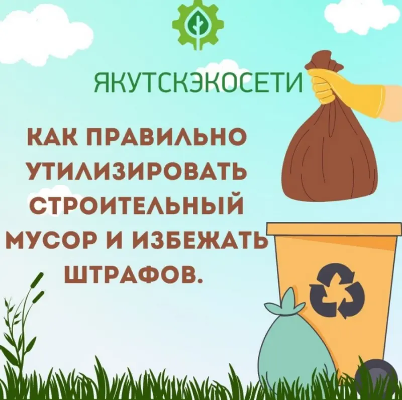 Как правильно утилизировать строительный мусор и избежать штрафов