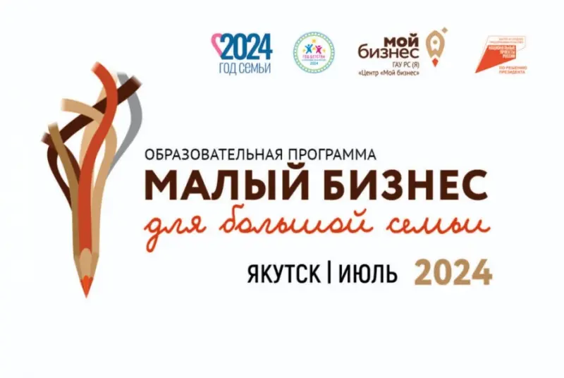 Завершается прием заявок на образовательную программу для многодетных семей от Центр «Мой бизнес»