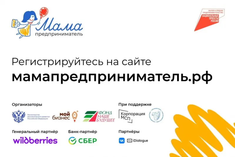 Центр «Мой бизнес» приглашает на образовательную программу «Мама-предприниматель»