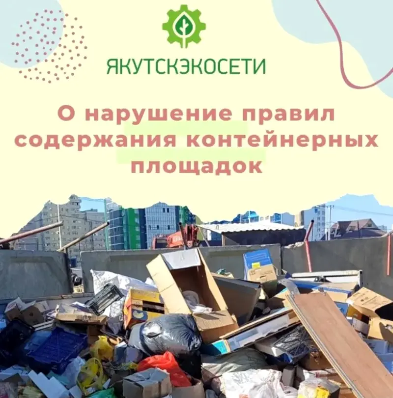 Регоператор напоминает: Загрязнение контейнерных площадок чревато крупными штрафами