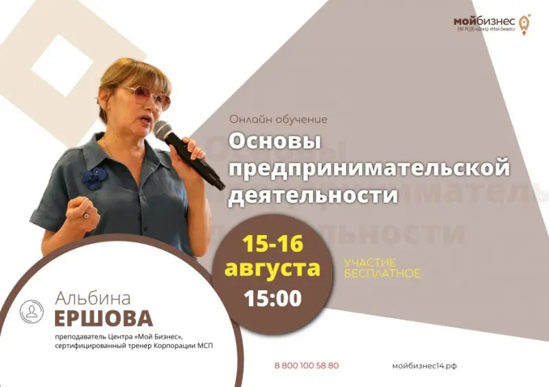 Предпринимателям расскажут об основах предпринимательской деятельности