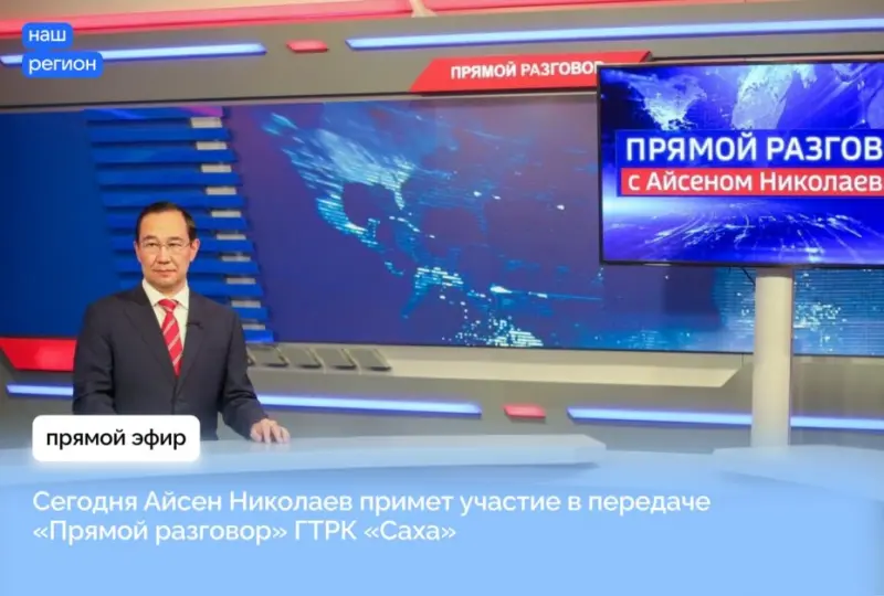 Алло, Айсен Сергеевич! Дозвониться до Ил Дархана не получилось