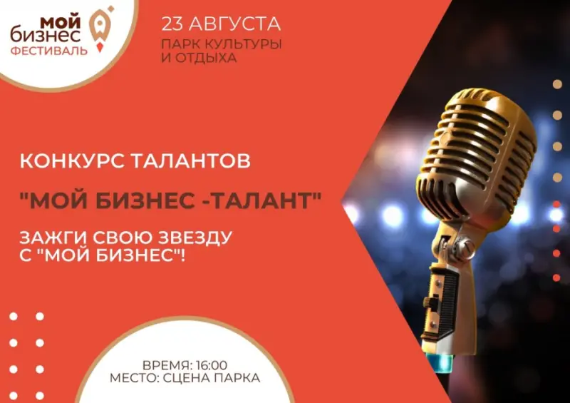 Предпринимателей и самозанятых приглашают на конкурс талантов «Мой бизнес-талант»