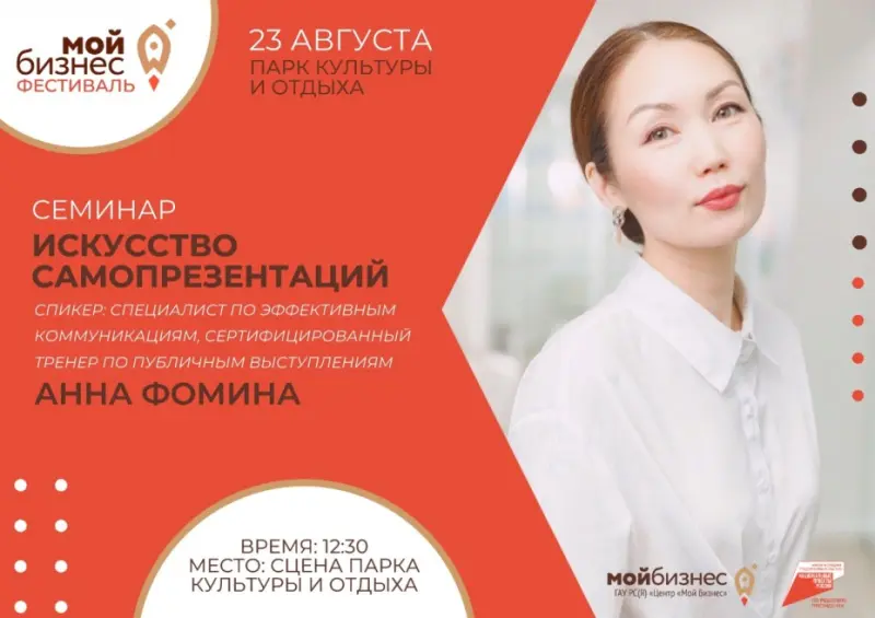 На фестивале «Мой бизнес» расскажут, как презентовать себя