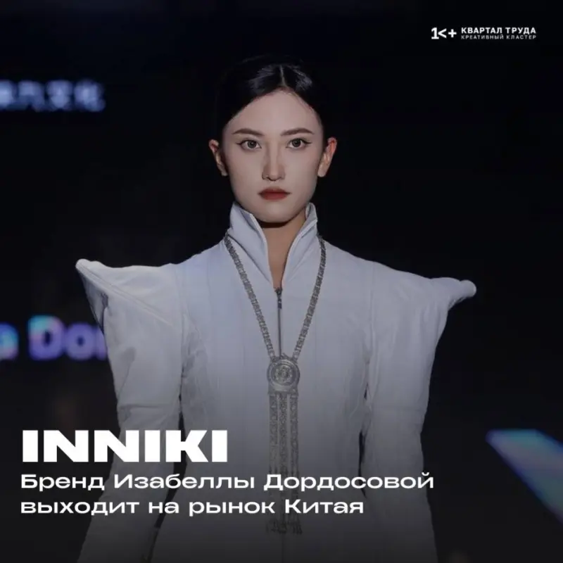Якутский бренд одежды вышел на рынок Китая