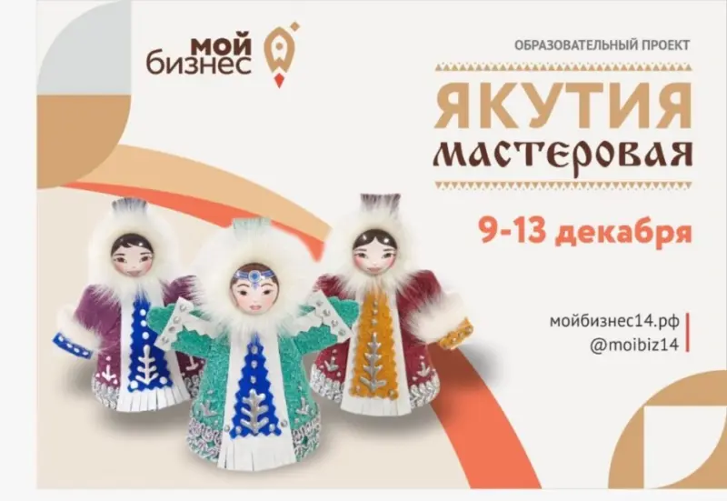 Продолжается прием заявок от ремесленников на участие в программе «Якутия мастеровая»