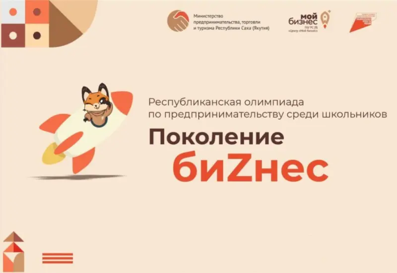 Завершился отборочный этап олимпиады «Поколение биZнес» среди школьников
