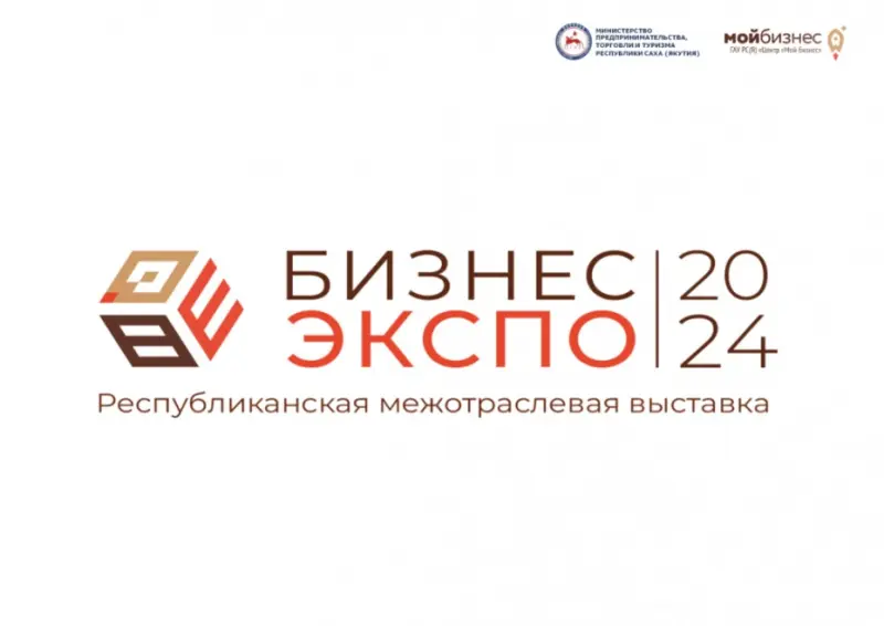 Центр «Мой бизнес» приглашает на республиканскую выставку местных товаропроизводителей «Бизнес-Экспо 2024»