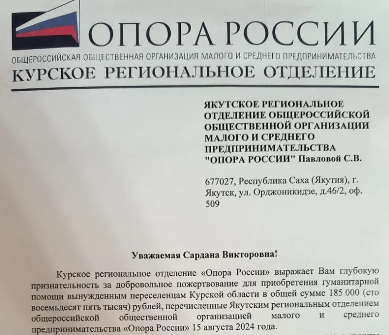 Куряне выразили благодарность якутским предпринимателям за помощь
