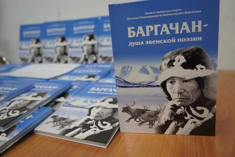 Баргачан – душа эвенской поэзии