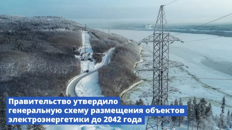 Утверждена генсхема энергоснабжения Якутии до 2042 года