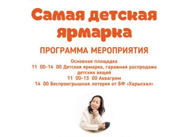 В Якутске пройдет Самая детская ярмарка»