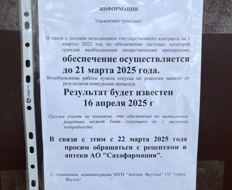 Читатель «ЯИ»: В Якутии возник кризис с лекарством для астматиков