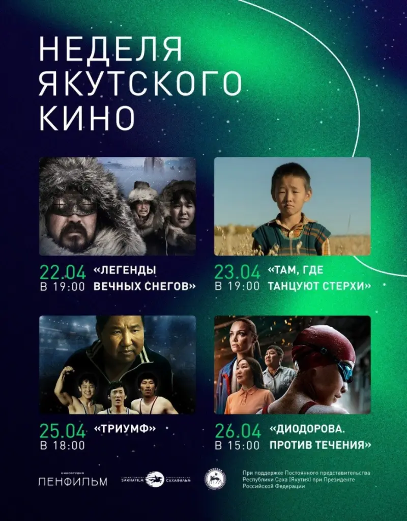 На «Ленфильме» стартовала Неделя якутского кино
