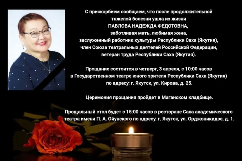 Ушла из жизни заслуженный работник культуры Надежда Павлова
