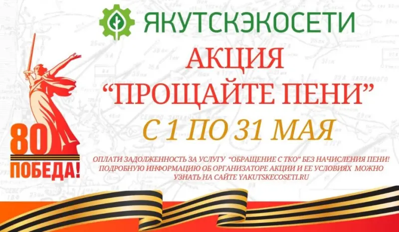 Для должников по оплате мусора объявляется акция