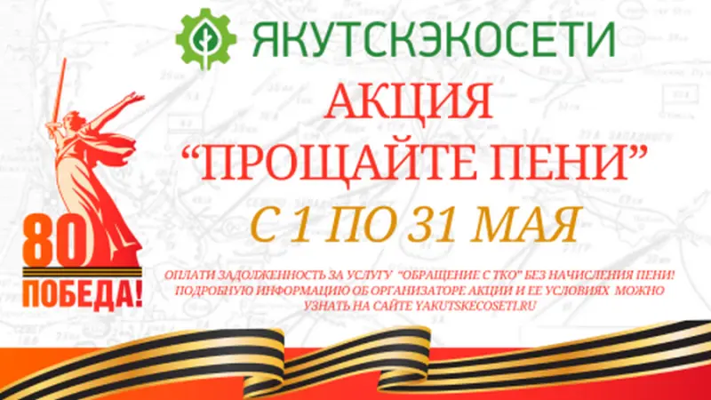 Должникам напоминают об акции по оплате за мусор без пени