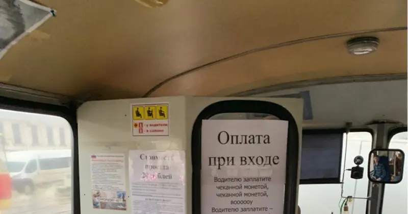 Проезд до Ысыаха оплачиваем при входе  