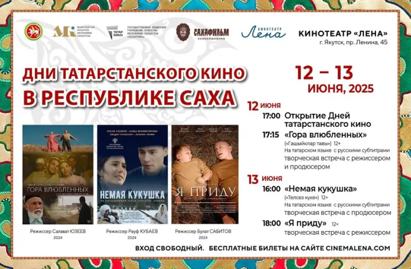 В Якутске стартуют Дни татарстанского кино