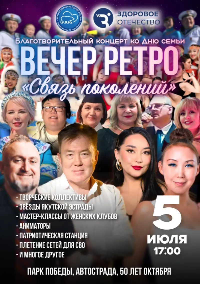 Жителей и гостей Якутска приглашают на Вечер ко Дню семьи