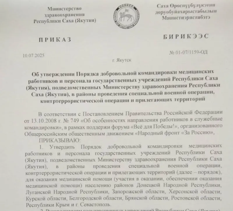 Слишком грамотно для Минздрава Якутии: Источник о фейке по командировкам на СВО