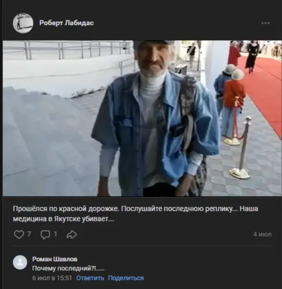 Анна Пшенникова: Роберта Лабидаса убила якутская медицина