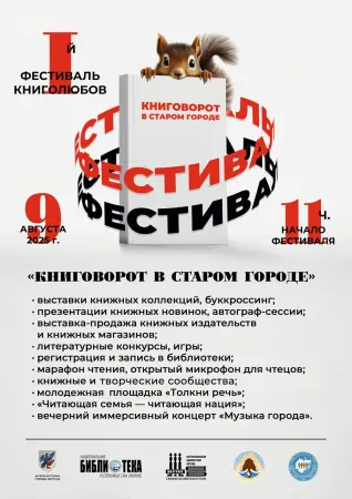 Программа фестиваля книголюбов Якутии «Книговорот в Старом городе»