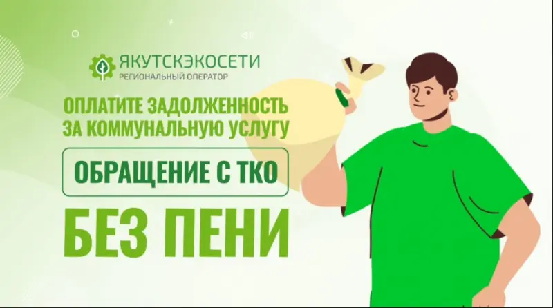 Потребителям предлагают оплатить долги за мусор без пени