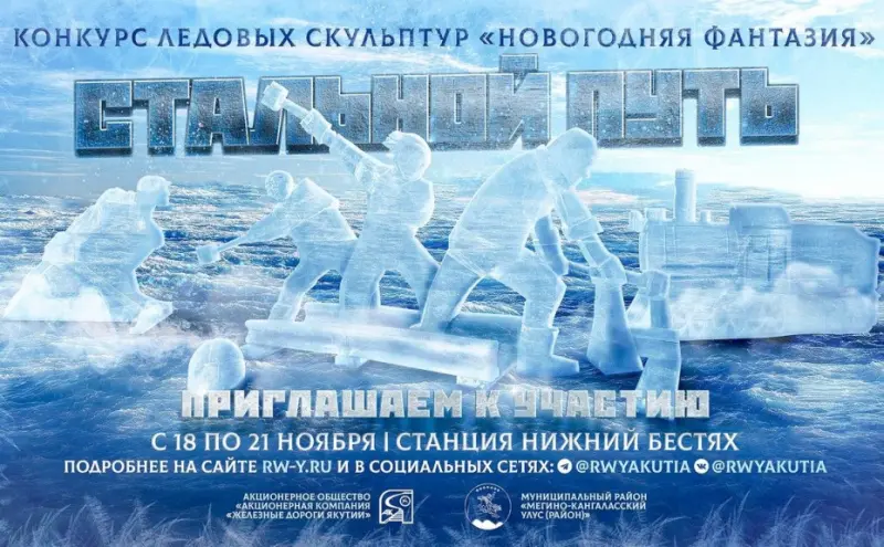 Художникам по льду предлагают украсить Нижне-Бестяхскую привокзальную площадь