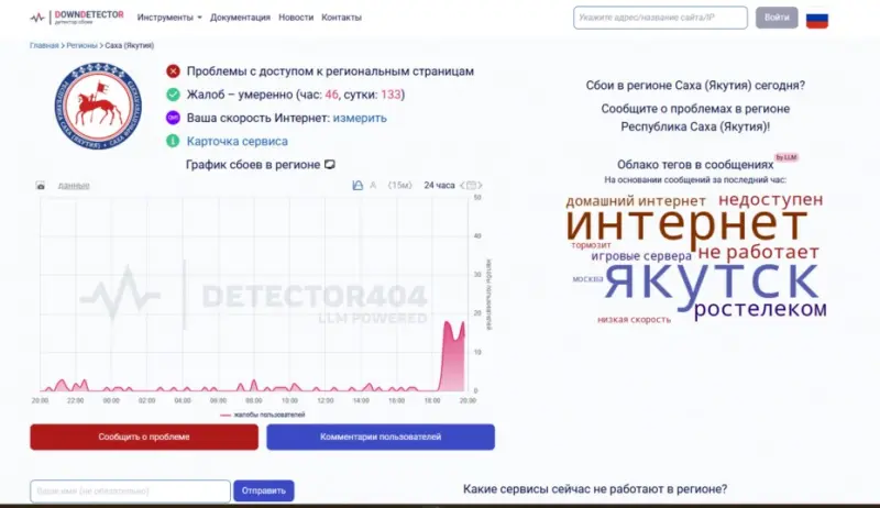 В Якутске сбоит интернет