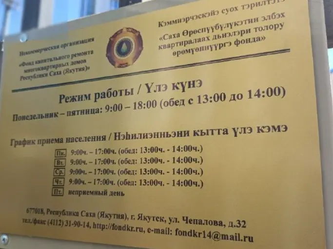 С 1 января 2026 года в Якутии вырастут тарифы на капремонт