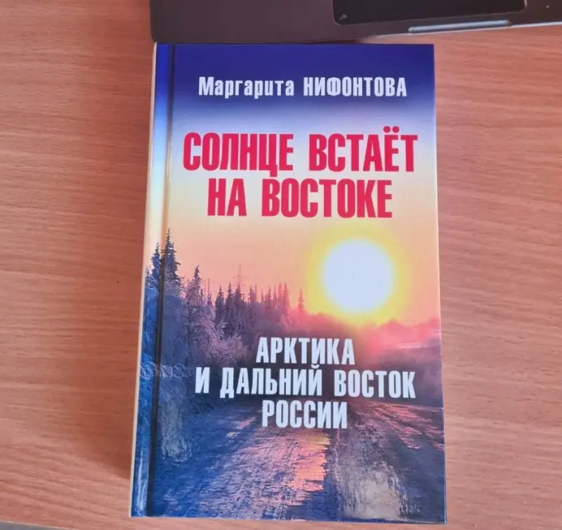 Маргарита Нифонтова выпустила книгу о том, как улучшить жизнь на Севере