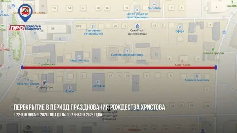 В Якутске в связи с Рождеством ограничат движение транспорта