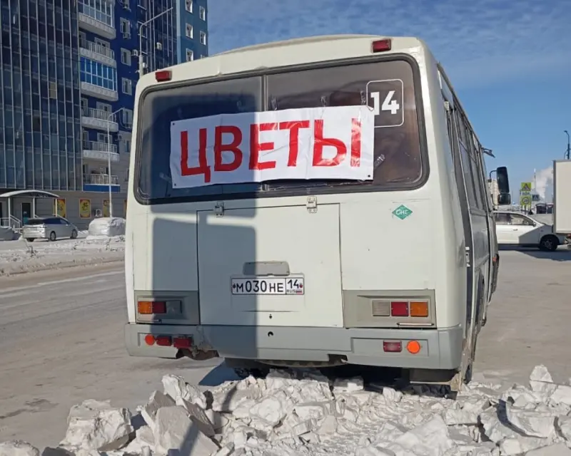 В Якутске запретили торговлю цветами с автобусов 8 марта