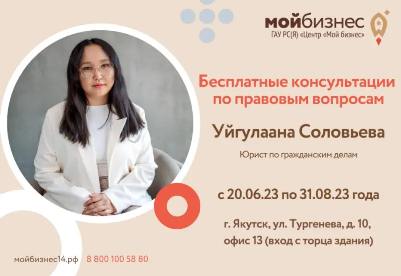 Центр «Мой бизнес» приглашает СМСП на бесплатные консультации по правовым вопросам